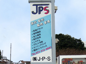 J・P・S